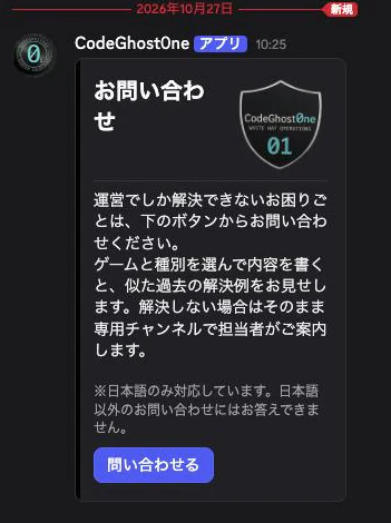 カスタマーサポート Bot の問い合わせパネル
