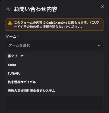 問い合わせで遊んでいるゲームを選ぶ画面
