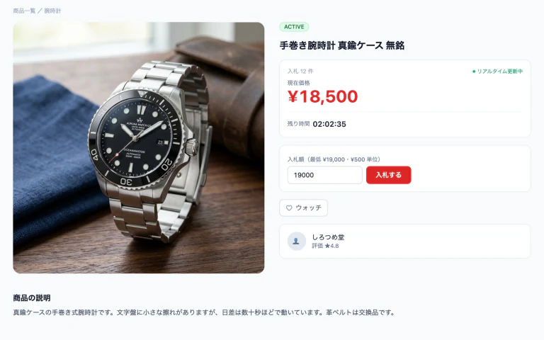 TUNAGU の画面（商品の詳細と入札）